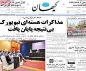 صفحه اول روزنامه های 6 مهر