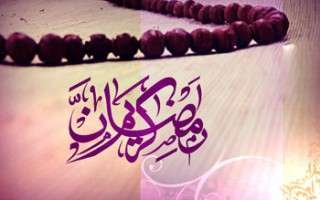 شرح دعای روز دهم ماه مبارک رمضان+صوت