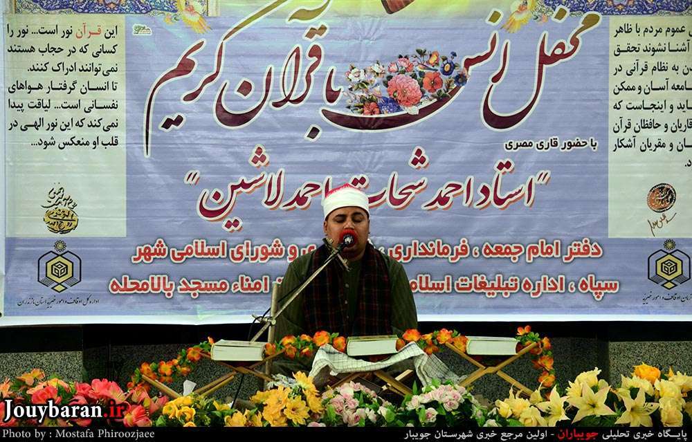 محفل انس با قرآن کریم در جویبار