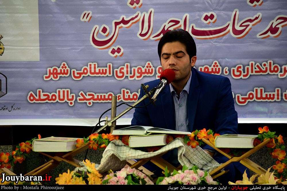 محفل انس با قرآن کریم در جویبار