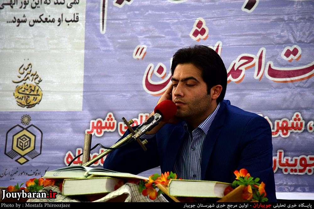 محفل انس با قرآن کریم در جویبار