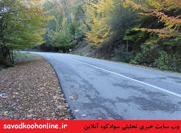 طبیعت پاییزی سوادکوه