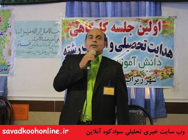 کارگاه هدایت تحصیلی و انتخاب رشته در سوادکوه