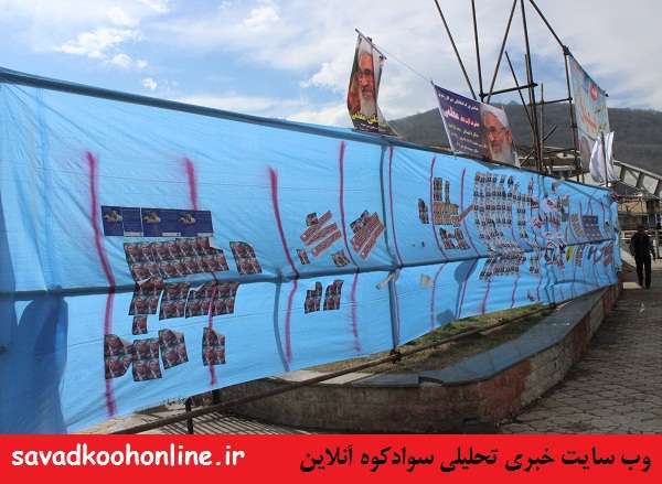 تبلیغات انتخابات مجلس شورای اسلامی و خبرگان در سوادکوه