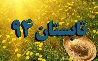 از حماسه ماندگار استقبال از شهدای غواص تا بیبرنامگی استان در مقابله با سیل