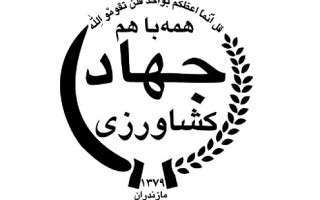 سرپرست جدید اداره جهاد کشاورزی آمل معرفی شد
