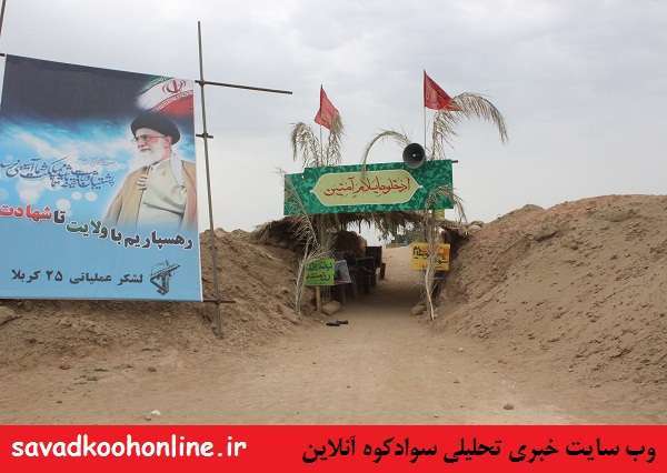 کاروان راهیان نور سوادکوه در میعادگاه جنوبی رزمندگان شمالی