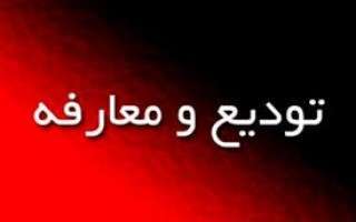 مراسم تودیع و معارفه رسمی ریاست اداره ورزش و جوانان شهرستان نور برگزار شد + گزارش تصویری