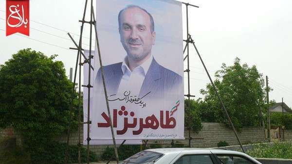 حوزه انتخابیه بابل