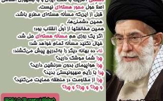 در مسئله تحریم‌ها حق با رهبر ایران است
