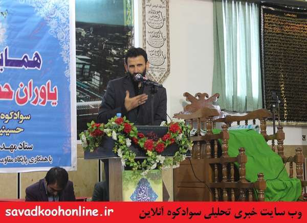 همایش «یاوران حضرت مهدی(عج) » در سوادکوه