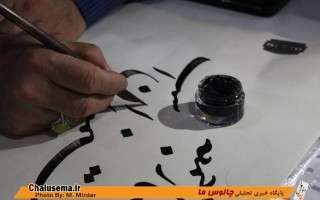 هنر خوشنویسان چالوسی در سالروز اقامه اولین نماز جمعه