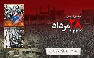 <a href='http://basketnews.niloblog.com/p/2008/'>اعتماد</a> به آمریکا عامل اصلی شکست نهضت صنعت نفت/ مصدّق اعتماد كرد، كتكش را هم خورد!