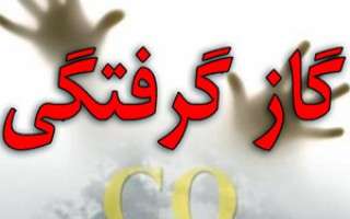 گازگرفتگی 2 خواهر مشهدی در نوشهر ‏