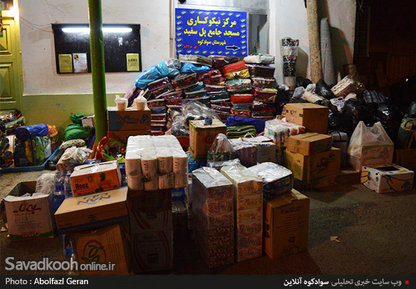 ارسال دومین محموله کمک‌های مردم پل‌سفید به زلزله‌زدگان استان کرمانشاه