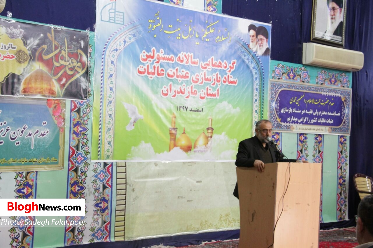 گردهمایی مسئولان ستاد عتبات عالیات مازندران