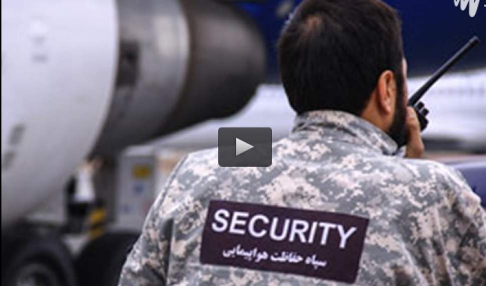 مستند گارد امنیت پرواز سپاه پاسداران