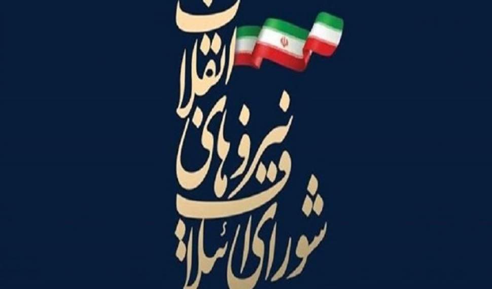 لیست واحد شورای ائتلاف نیروهای انقلاب در تهران منتشر شد