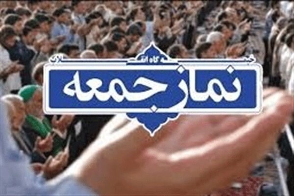 لغو برگزاری نماز جمعه در 5 شهر مازندران/اقامه نماز در سایر شهرها با رعایت پروتکل‌های بهداشتی