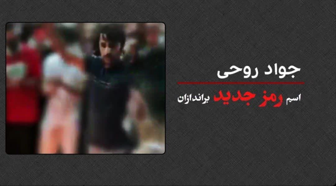 افشای عملیات رسانه‌های خارجی فارسی‌زبان با رمز «جواد روحی»