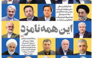 حضور دولتمردان روحانی در انتخابات مجلس