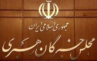 انتخابات خبرگان پادزهر دشمنان ایران