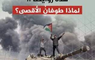 دلایل مقاومت مردم فلسطین در عملیات طوفان‌الاقصی