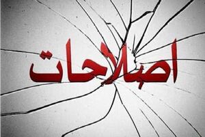 دوپارگی جبهه اصلاحات زیر سر مشارکت‌طلبان یا تحریمی‌ها؟!