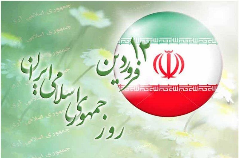 دوازدهم فروردین نقطه عطف درخشان تاریخ ایران است