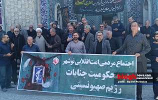 اجتماع مردم نوشهر در محکومیت حمله رژیم صهیونیستی در دمشق