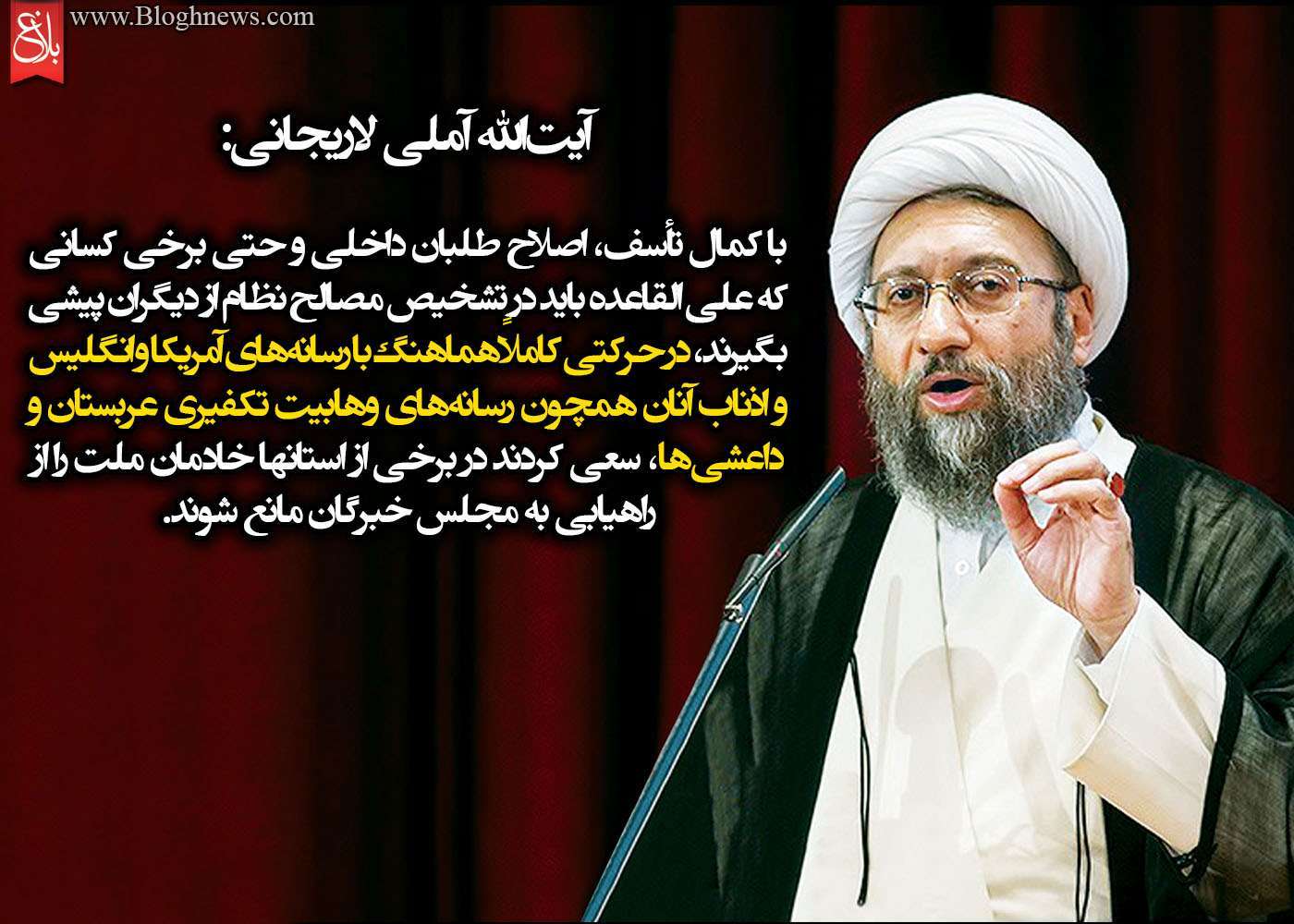 
به گزارش شبکه اطلاع رسانی راه دانا به نقل از بلاغ، رئیس قوه قضاییه طی پیامی تاکید کرد: اصلاح طلبان داخلی و برخی که باید در تشخیص مصالح نظام از دیگران پیشی بگیرند، سعی کردند در برخی از استانها مانع ورود خادمان ملت به مجلس خبرگان شوند، واقعاً اینگونه همنوایی با اجانب جزو مصالح نظام است؟!
, شبکه اطلاع رسانی راه دانا, بلاغ,![