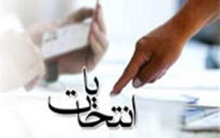 انتخاب اعضای ستاد انتخابات جبهه پیروان +اسامی