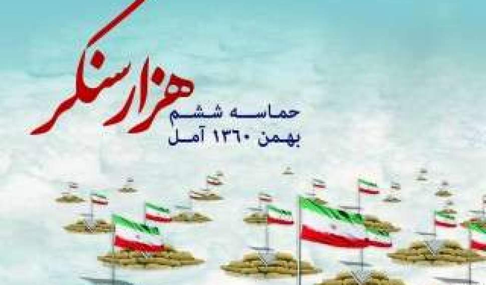 حماسه 6 بهمن؛ پایانی برای آرزوی فروپاشی انقلاب/کمونیست‌ها زیر پای مردم لگدمال شدند