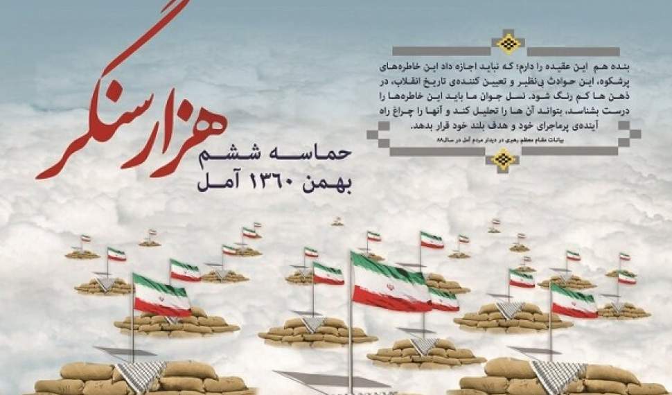 حماسه سرخ روی سرزمین سبز/ مسیر جهاد از 6 بهمن تا جبهه مقاومت