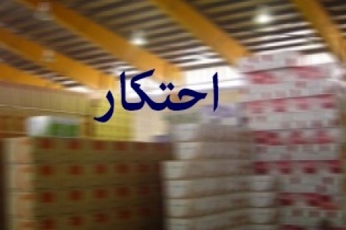 کشف 579 تُن روغن خوراکی و شکر احتکار شده در مازندران