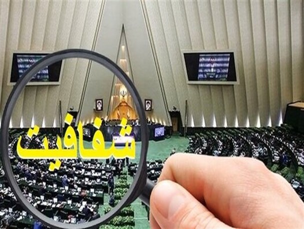 ارجاع طرح شفافیت قوا به مجمع تشخیص در صورت رد شورای نگهبان/ تصمیم با نمایندگان مجلس است