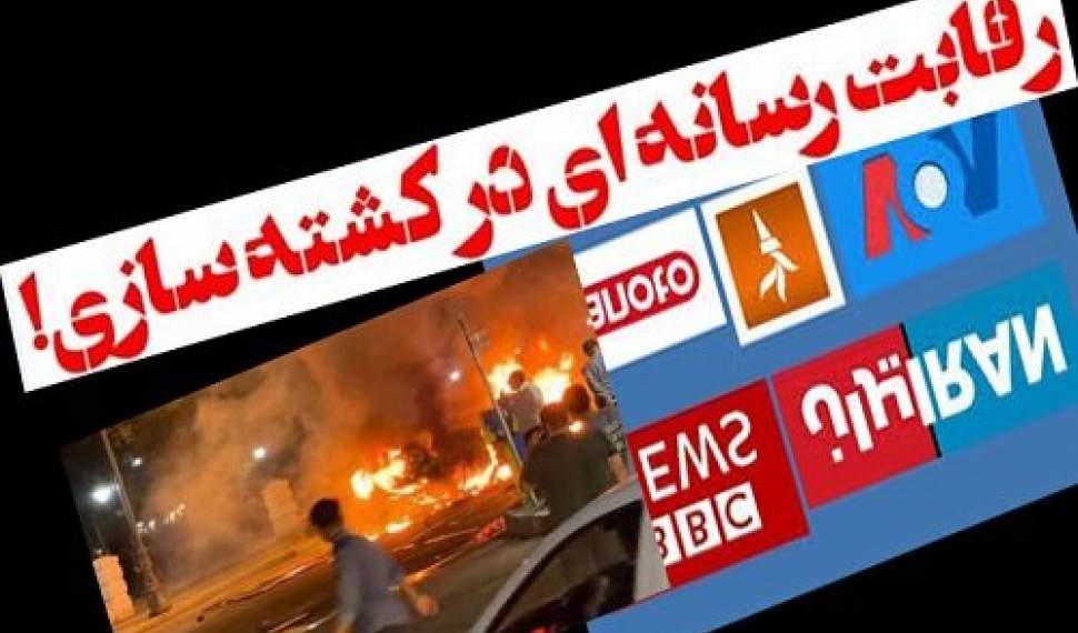 ادامه کشته‌سازی مضحک رسانه‌های معاند این‎‌بار در تنکابن/سه عملیات جعلی در مازندران در ۲۴ ساعت گذشته