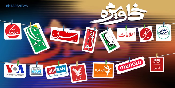 خط ویژه| حمله مشترک روزنامه اعتماد و اینترنشنال به شادی مردم ایران