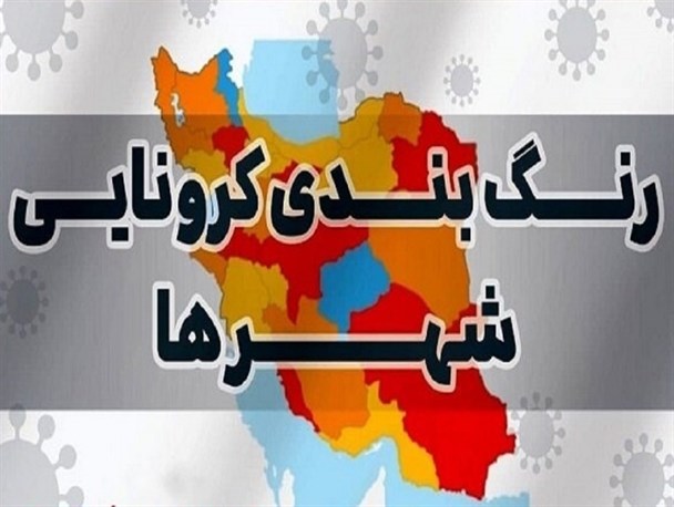 آسمان کرونایی 19 شهرستان مازندران به رنگ آبی/بستری‌ها به زیر 30 نفر رسید