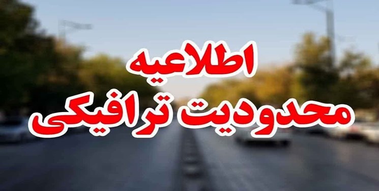 اعمال محدودیت‌ ترافیکی ۶ روزه در محورهای مازندران