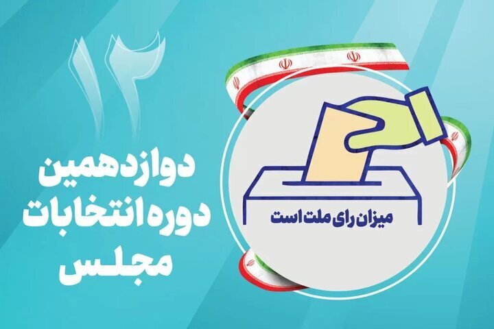اعلام مناظره‌های نامزد‌های مجلس در مازندران