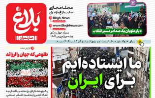 شماره چهل و یکم مجله مجازی بلاغ