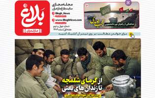 شماره چهل و دوم مجله مجازی بلاغ