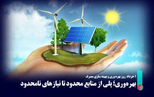 بهره‌وری؛ پلی از منابع محدود تا نیازهای نامحدود