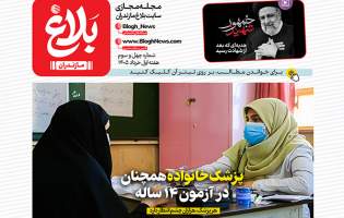 شماره چهل و سوم مجله مجازی بلاغ