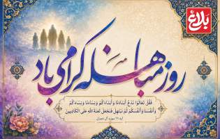 مباهله؛ سند جاودان فضیلت اهل‌بیت (ع)