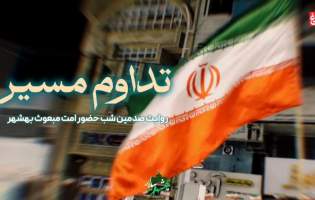 تداوم مسیر  <img src="/images/video_icon.png" width="11" height="10" border="0" align="top">