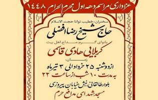 برگزاری مراسم عزاداری دهه اول محرم در ساری