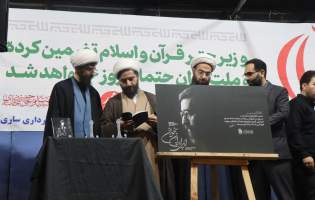 کتاب «ای ایران بخوان» در ساری رونمایی شد
