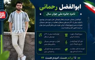 هنرمند بهشهری در جمع نامزدهای جایزه ملی جوان سال